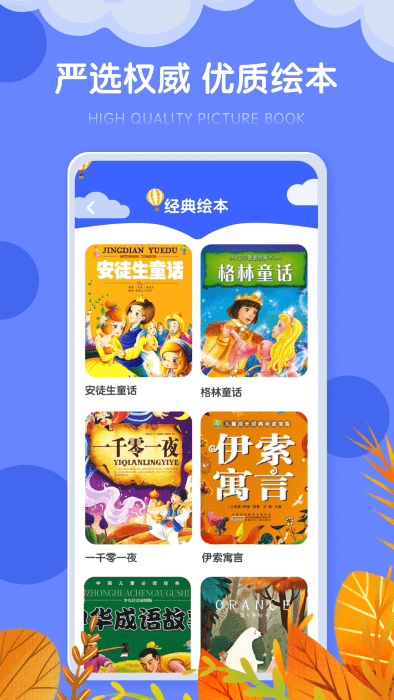 有声绘本