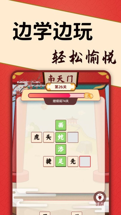 答题闯天宫