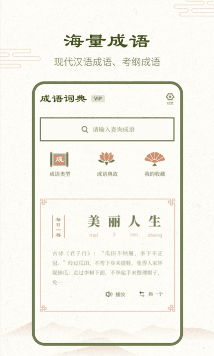 成语词典