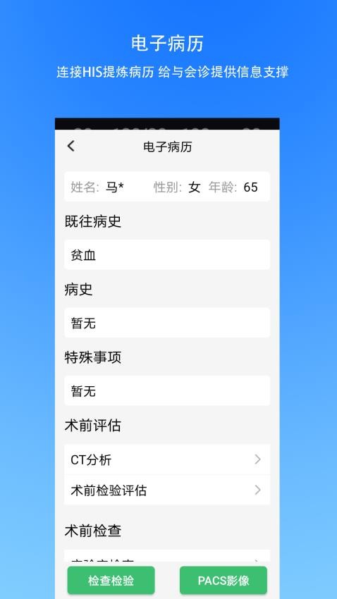 手术指导会诊