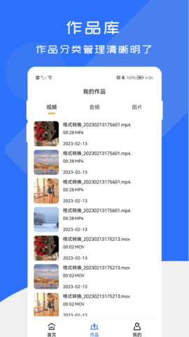 全能格式转换工厂