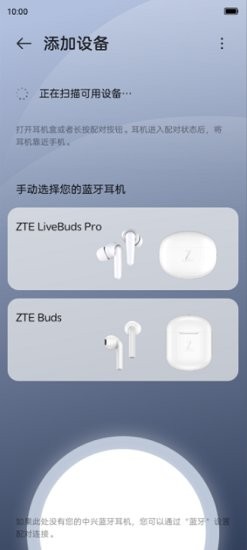 中兴蓝牙耳机app