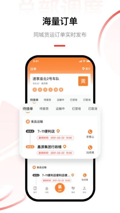 老公货嘀司机端