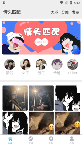 情头匹配