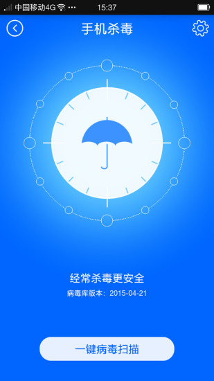 手机安全管家官网