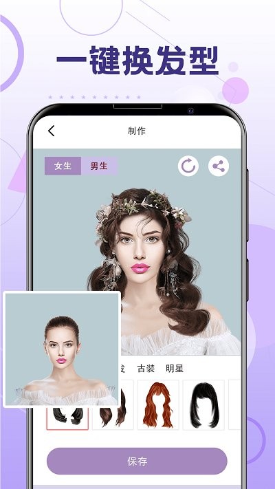 换发型
