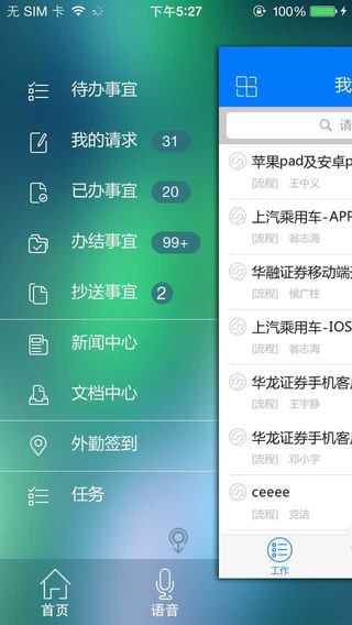 手机OA办公系统EMOBILE