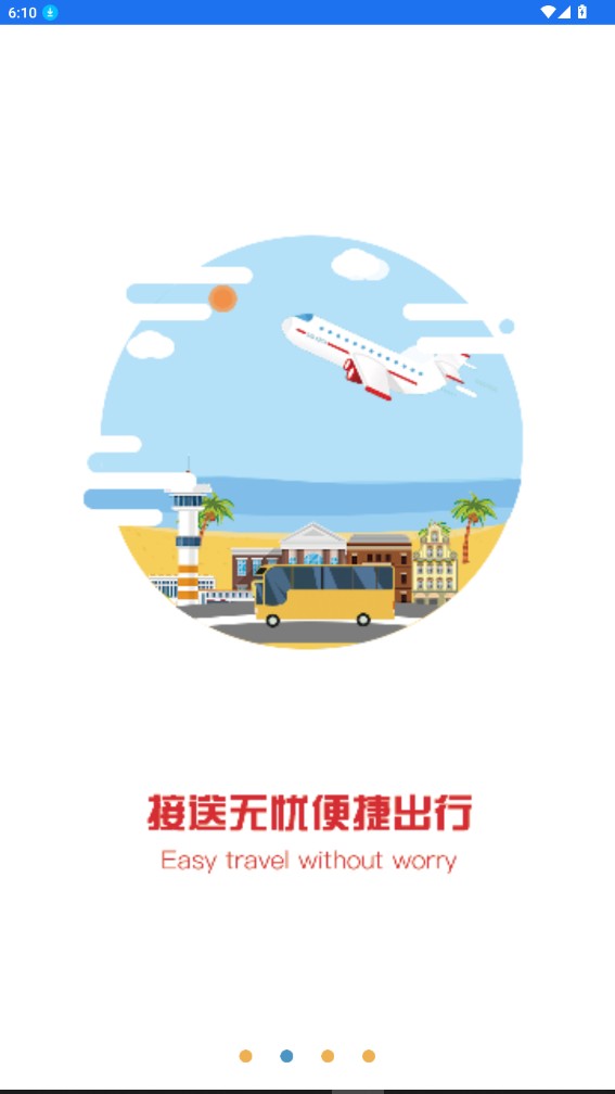 皖美出行