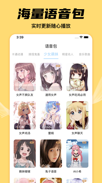 手机变声软件