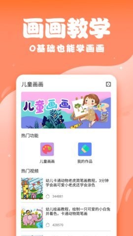 儿童画画