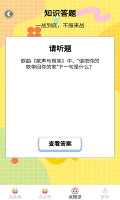 随身天天点