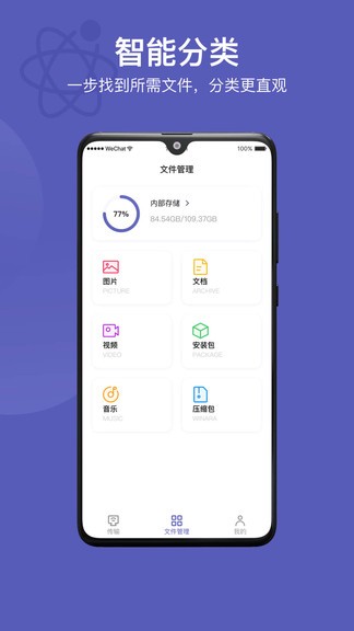 闪电互传同步助手