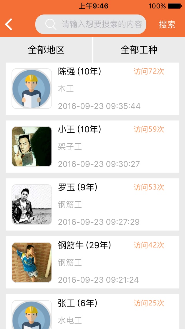 民工巢