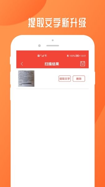 扫描全能文档