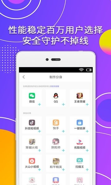 应用分身