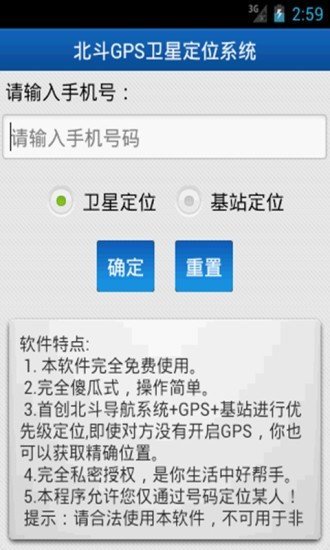 手机定位追踪免费软件