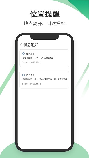 手机定位查询