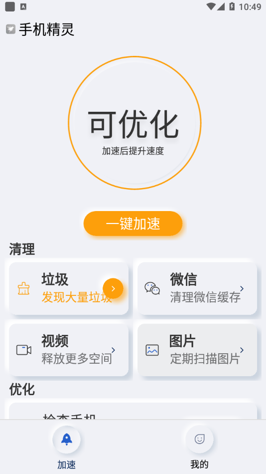 手机精灵官方