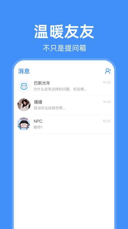 提问箱
