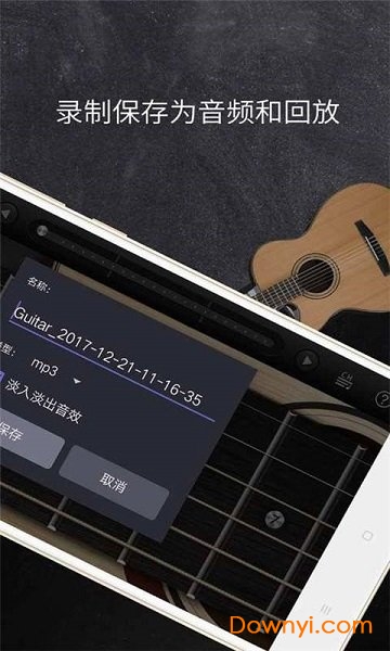 手机吉他软件