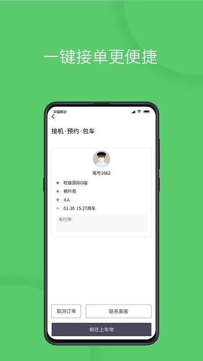 优e司机