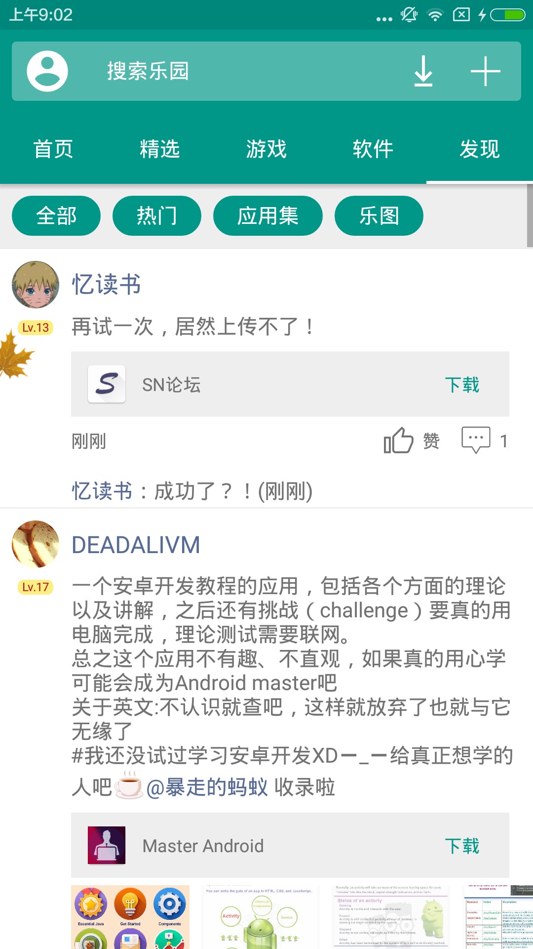 手机乐园软件