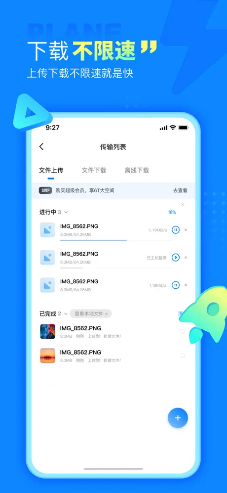 小飞机网盘苹果最新版
