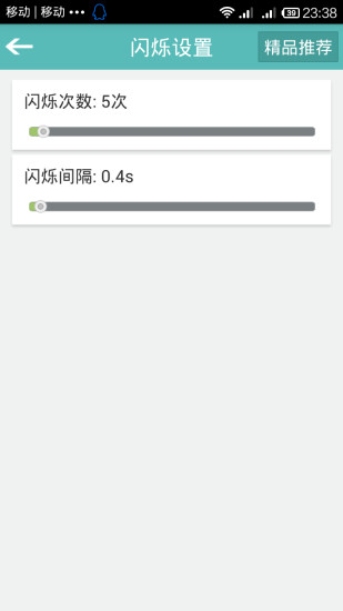 手机来电闪