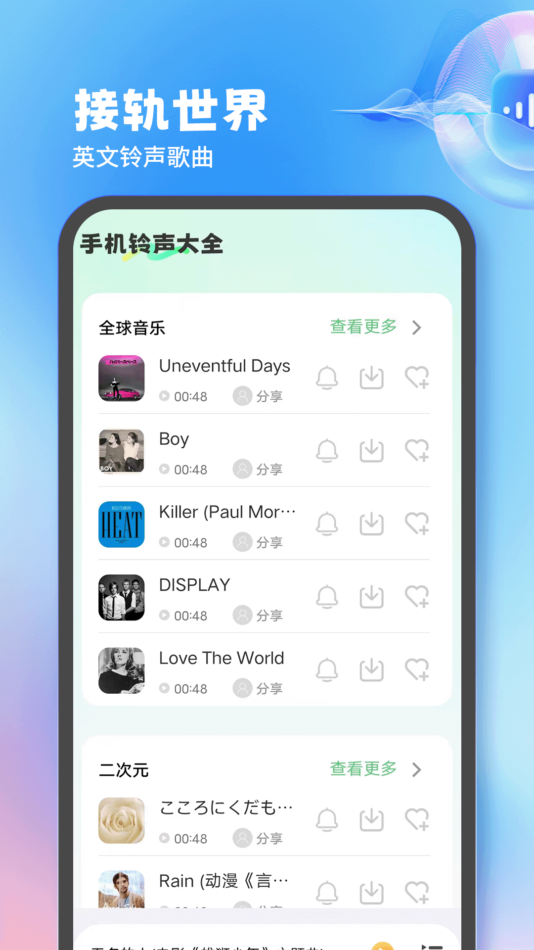 手机来电铃声免费