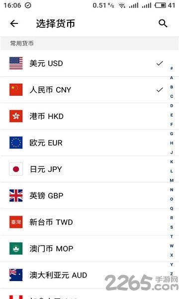 实时汇率