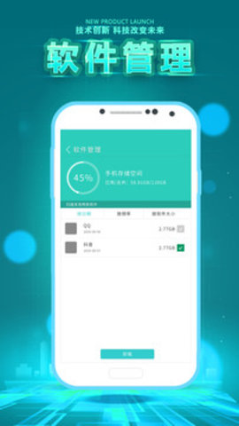 手机垃圾清理软件