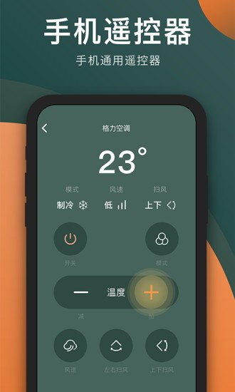 手机空调遥控器