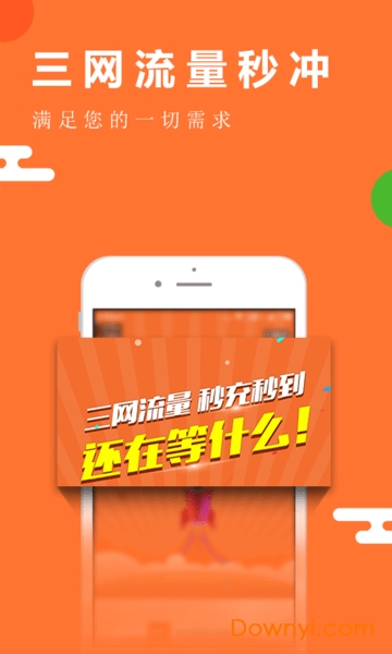 手机流量软件
