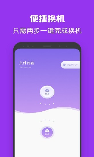 换机克隆