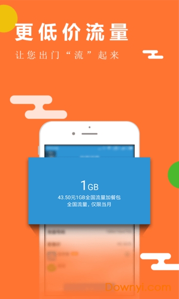 手机流量管理软件