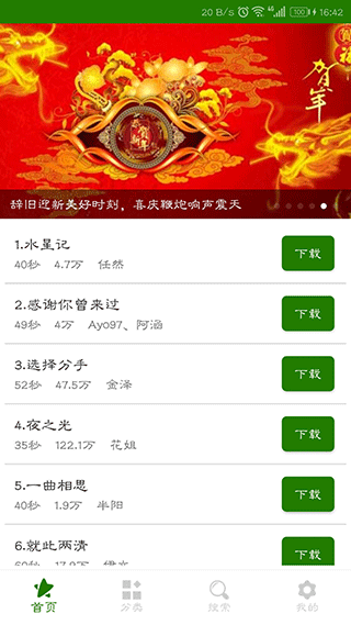 手机铃声免费网