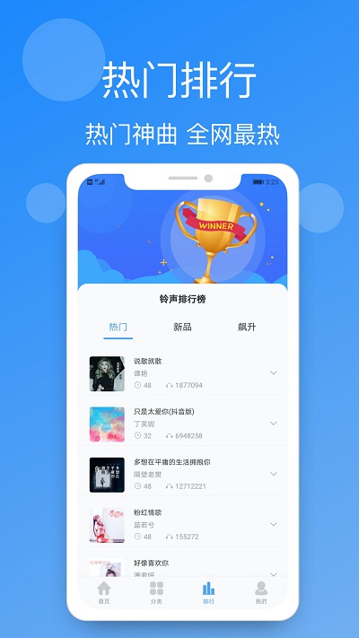 手机铃声免费来电铃声
