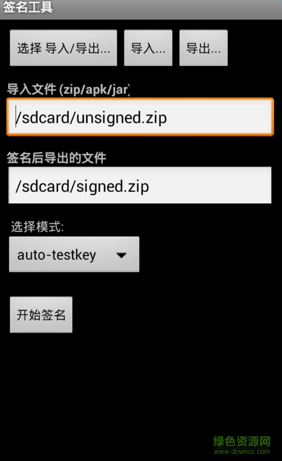 手机签名软件