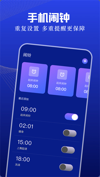 手机闹钟软件