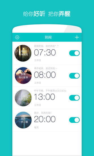 手机闹铃