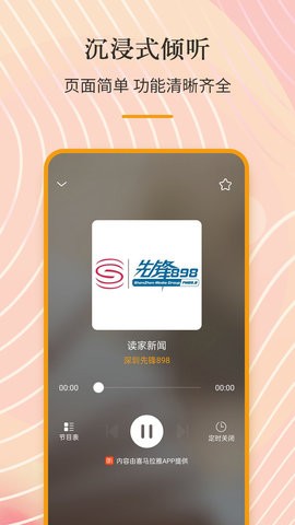 手机收音机软件