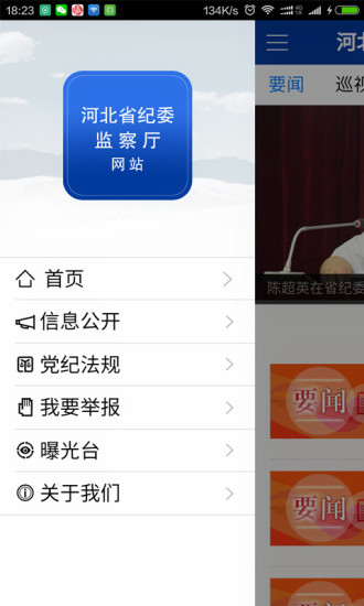 河北省纪委监察厅网站