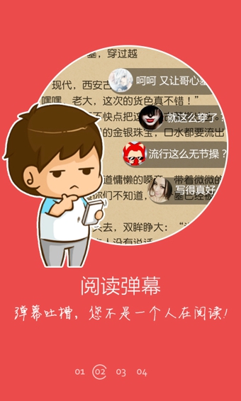 手机小说阅读器