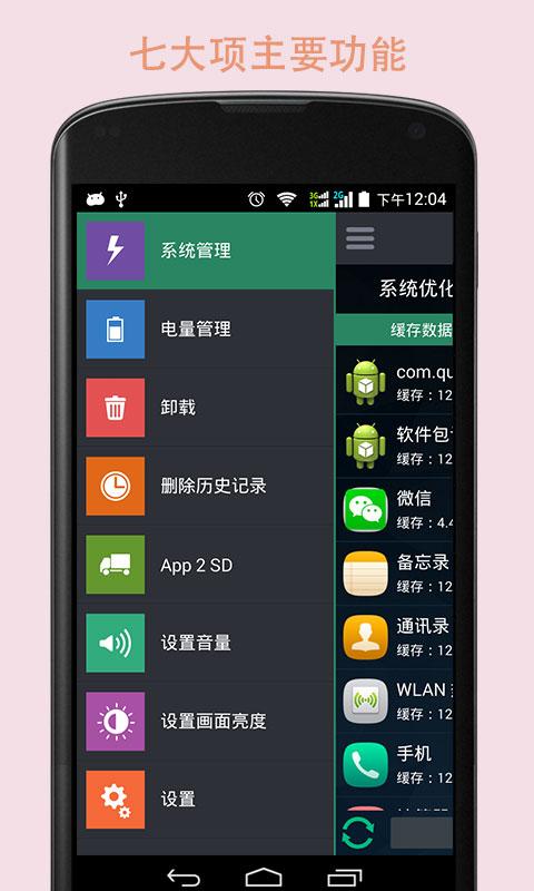 手机系统加速器