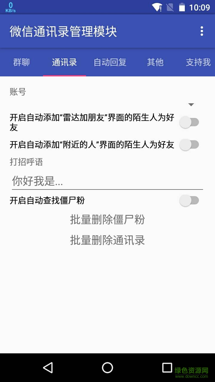 手机通讯录管理软件