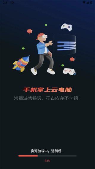 手机云电脑