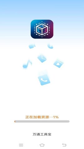 万通工具宝