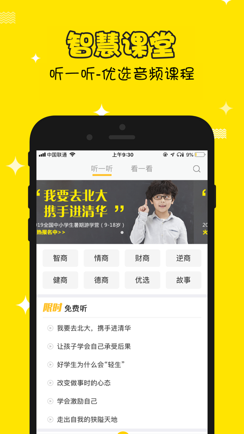 超凡人类