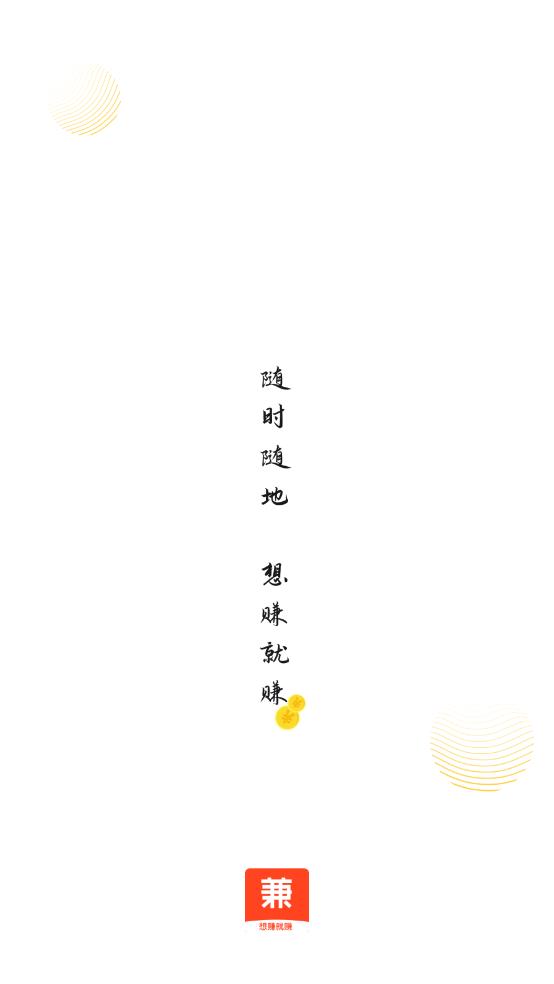 手机赚钱软件