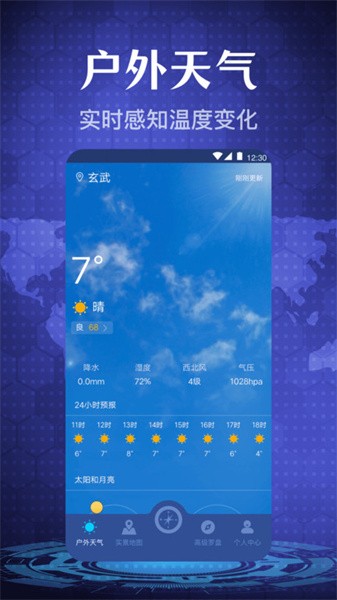 手机指南针软件